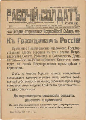 Лот из двух революционных газет.